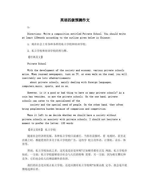 英语四级预测作文