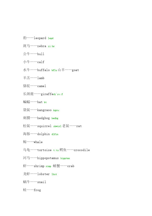 各种动物的英文名