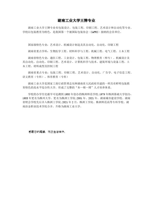 湖南工业大学王牌专业