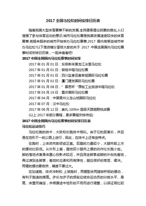 2017全国马拉松时间安排日历表