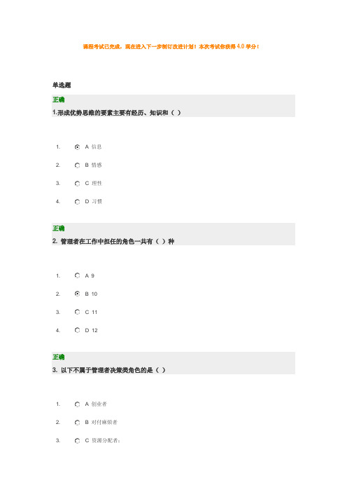 管理者如何做好角色定位