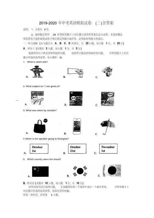 2019-2020年中考英语模拟试卷(二)含答案