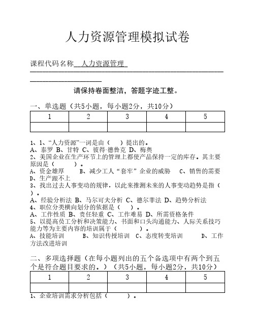 浙大人力资源管理试卷 继续教育