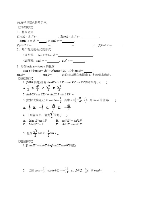 专题  两角和与差及倍角公式