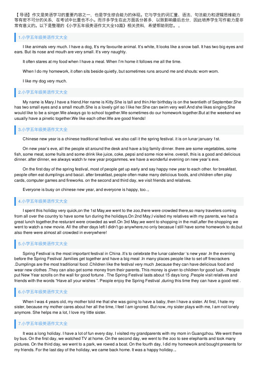小学五年级英语作文大全10篇