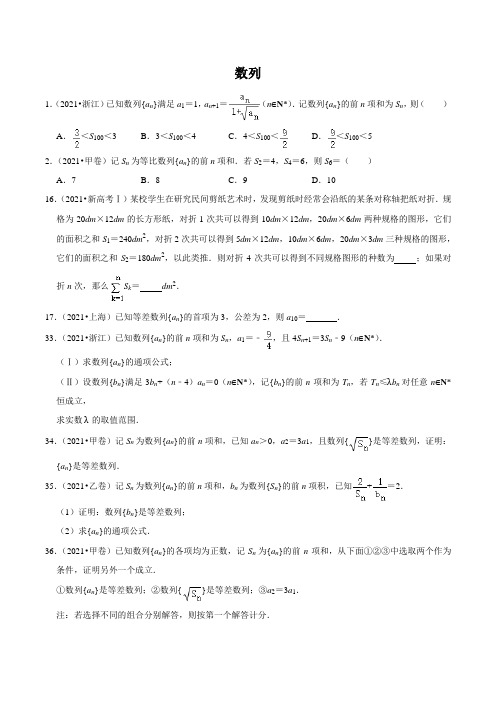 2021年高考数学专题分类汇编：数列(含答案)