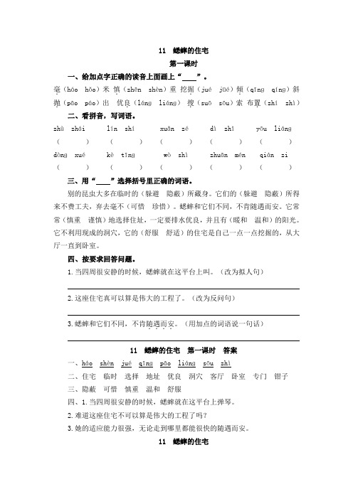 (最新部编教材)四年级语文上册课堂练习、作业设计附答案： 蟋蟀的住宅