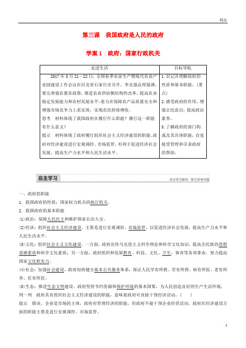 2019年高中政治第二单元第三课我国政府是人民的政府1政府：国家行政机关讲义2