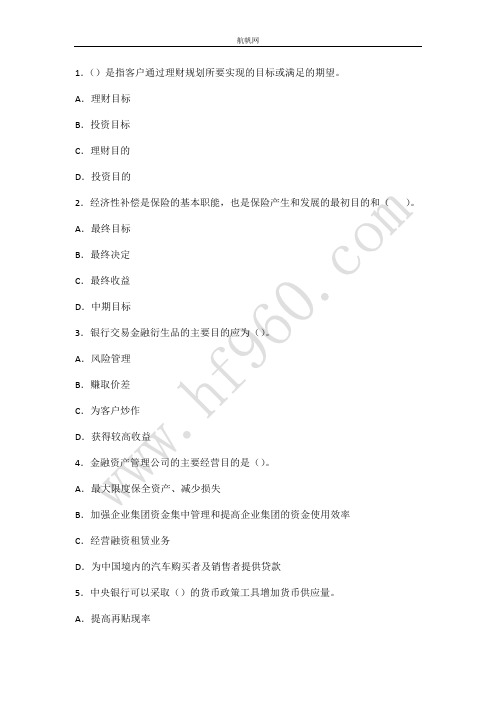 2014云南省农村信用社考试金融模块经典习题