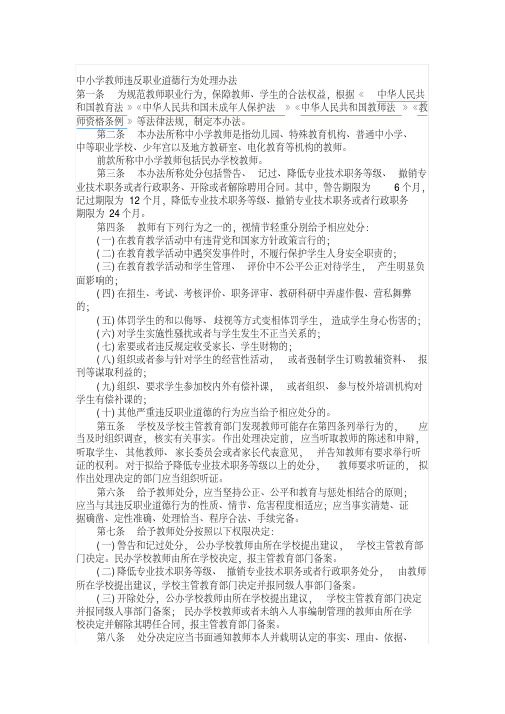 中小学教师违反职业道德行为处理办法