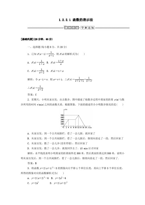 高中数学第一章集合与函数概念1.2.2.1函数的表示法课时作业(含解析)新人教A版必修1