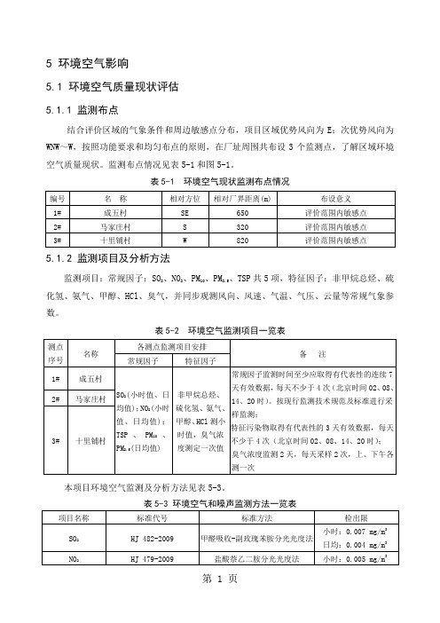 环境影响评价报告公示：二甲基二烯丙基氯化铵,二烯丙基胺现状环境影响评估报告环境环评报告13页