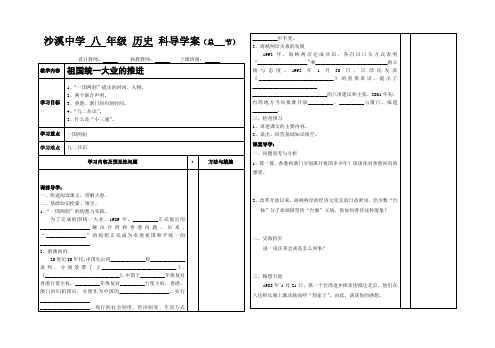 八年级历史下册_初级中学导学案_岳麓版16