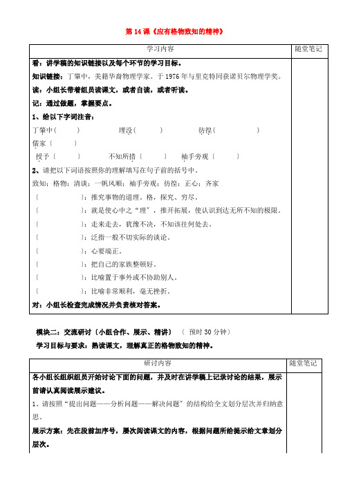 《应有格物致知的精神》学案 (精品)2022年部编版语文附答案