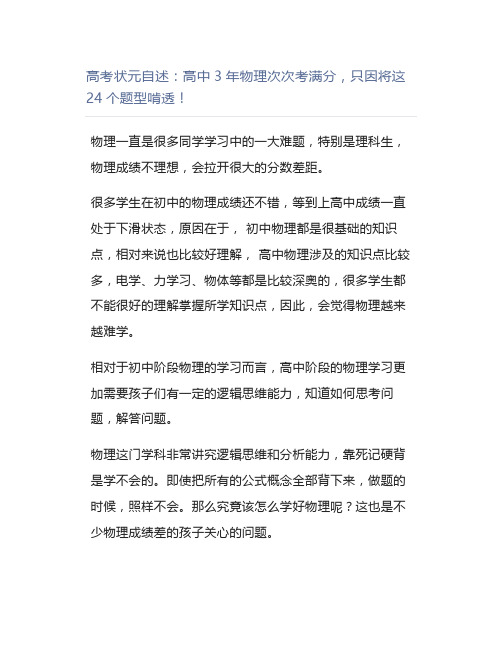 高考状元自述：高中3年物理次次考满分,只因将这24个题型啃透