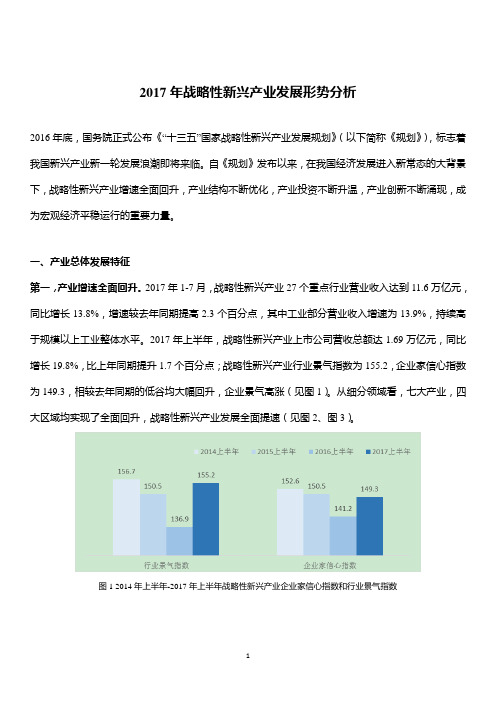 2017年战略性新兴产业发展形势分析