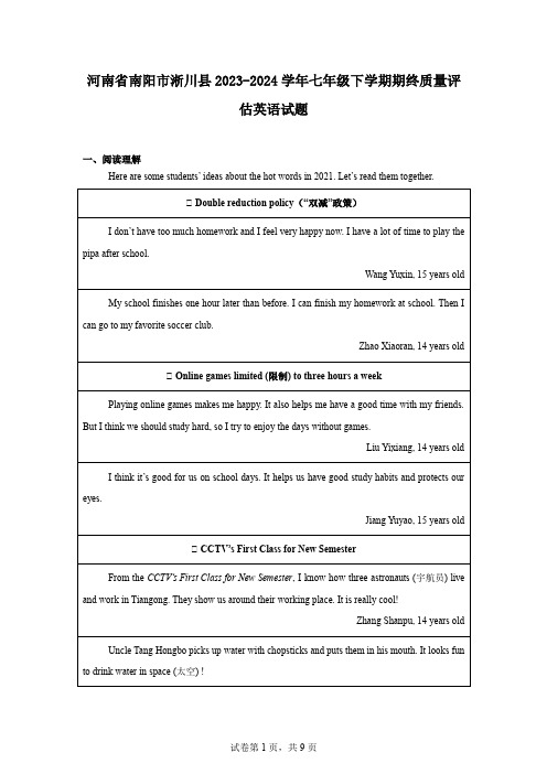 河南省南阳市淅川县2023-2024学年七年级下学期期终质量评估英语试题