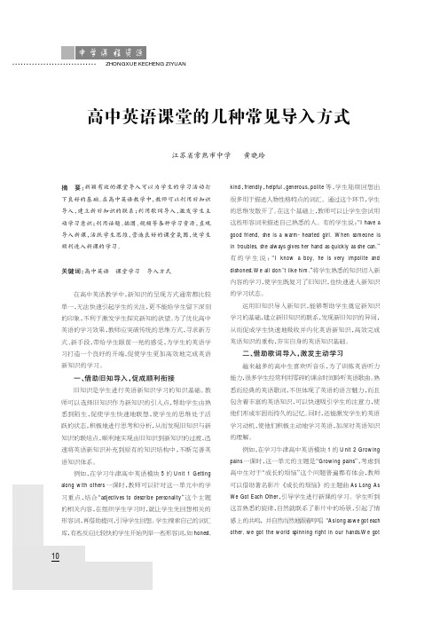 高中英语课堂的几种常见导入方式