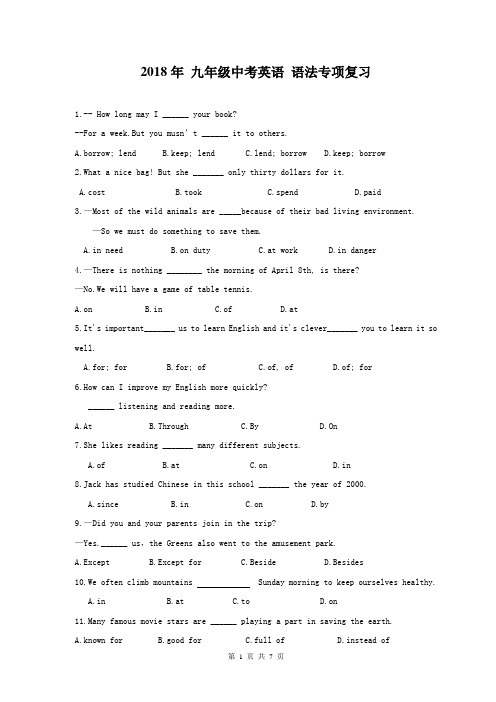 【中考复习】2018年 九年级中考英语 语法专项复习(含答案)