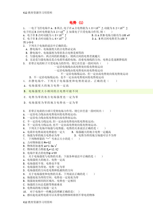 【配套K12】江苏省启东市高考物理总复习 静电场、电场的能的性质 电势练习(1)
