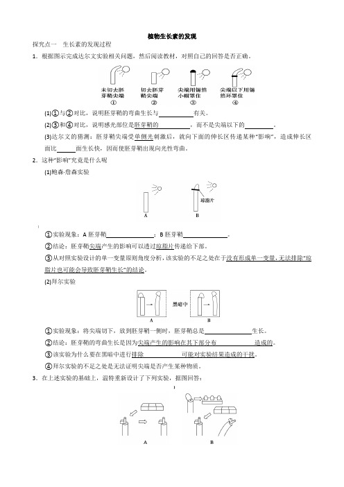 生长素的发现习题