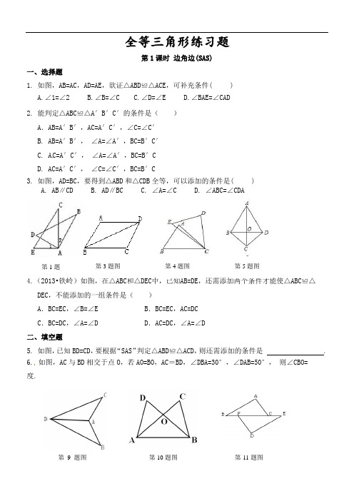 SAS,ASA,AAS习题全等三角形练习题