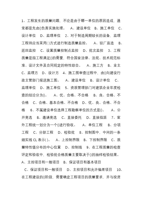 监理工程师考试《质量控制》模拟试题(3)