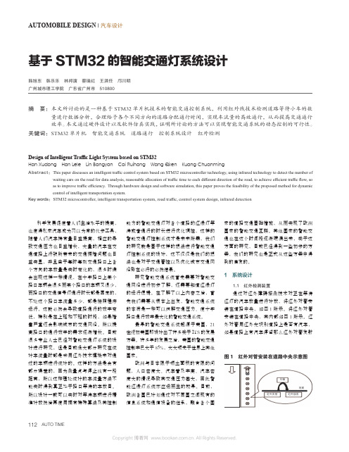 基于STM32 的智能交通灯系统设计