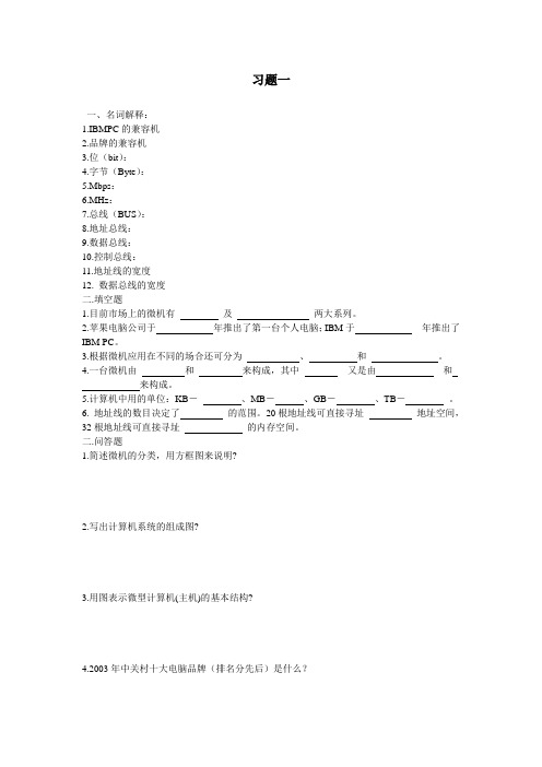 计算机组装与维护实训习题一及答案