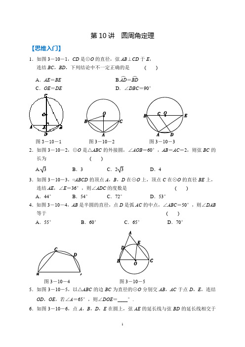 苏科版九年级数学上册培优圆周角定理练习