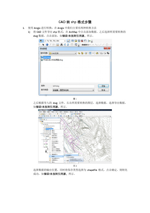 CAD转shp步骤