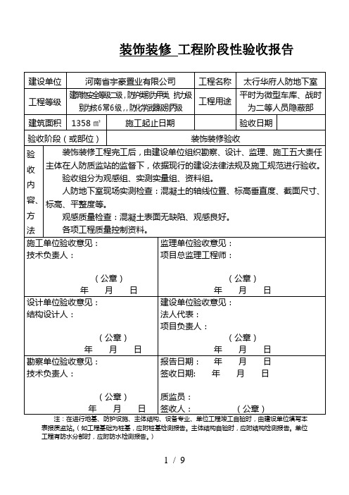 工程阶段性验收报告