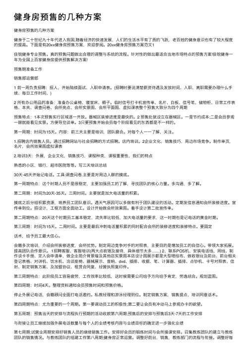 健身房预售的几种方案