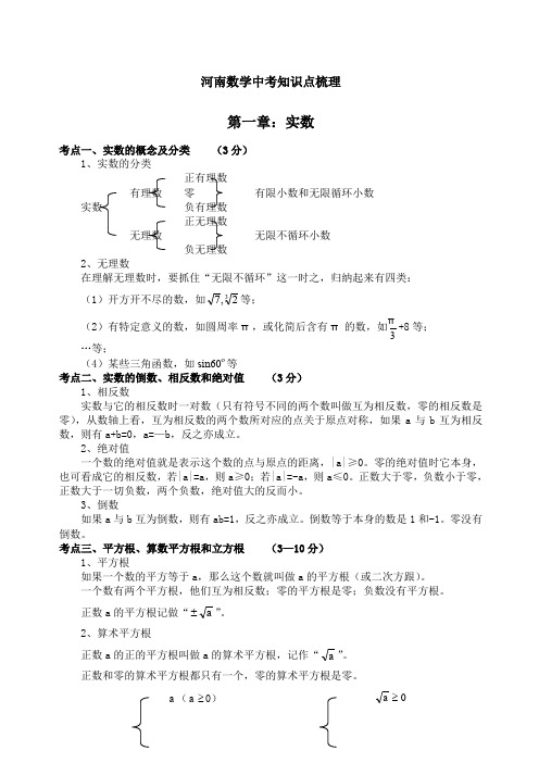 河南中考数学知识点梳理