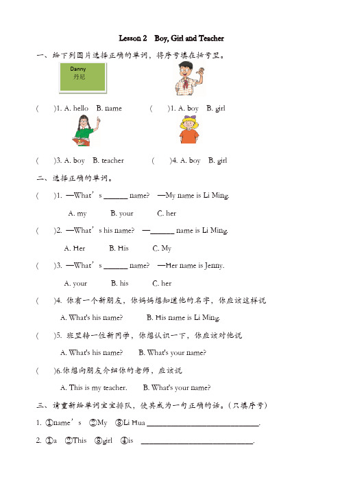 (三起)冀教版三年级英语上册Unit1_Lesson2练习题(有答案)[精品]