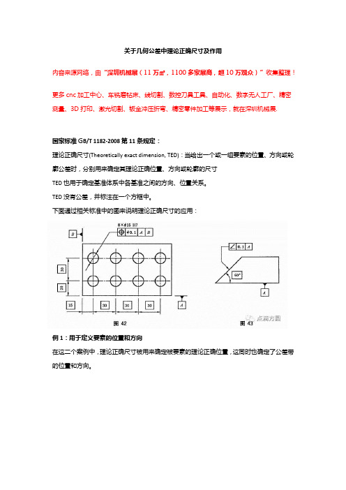 关于几何公差中理论正确尺寸及作用