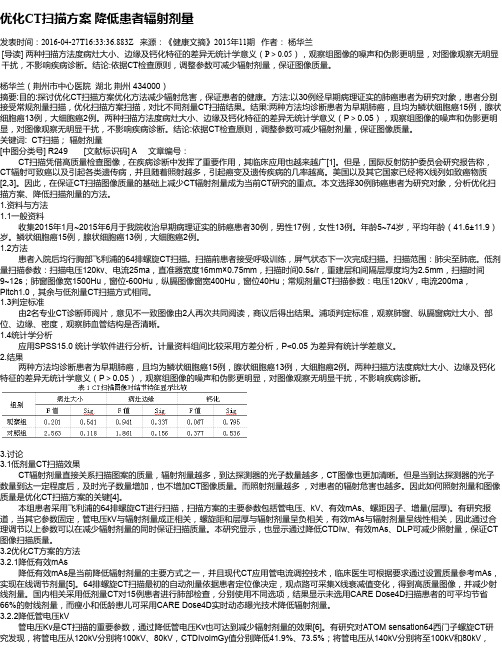 优化CT扫描方案  降低患者辐射剂量