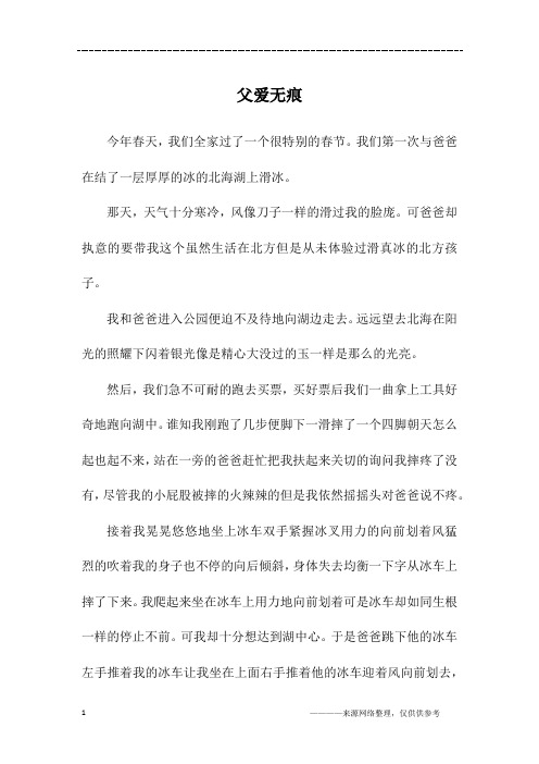 父爱无痕_四年级作文