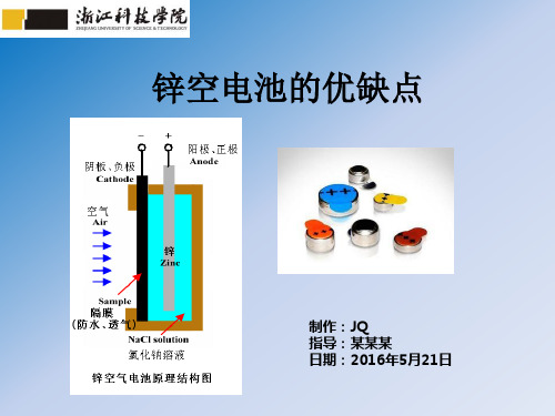 锌空电池的特性(优缺点)