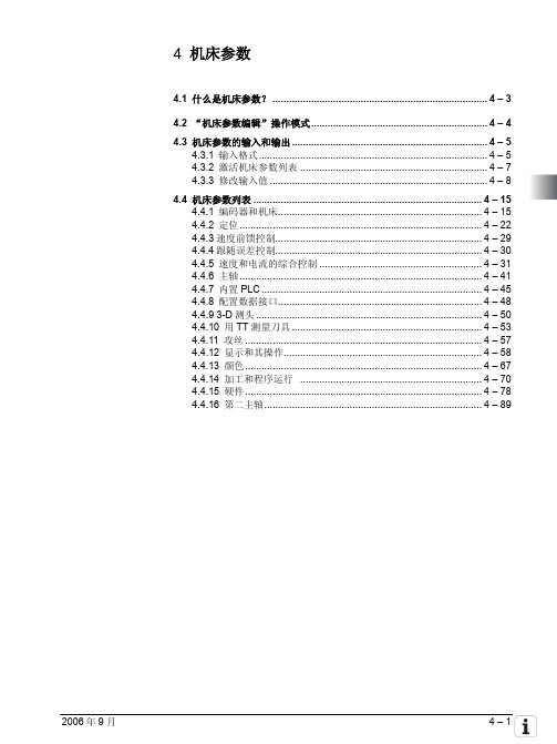 海德汉530_MP参数手册