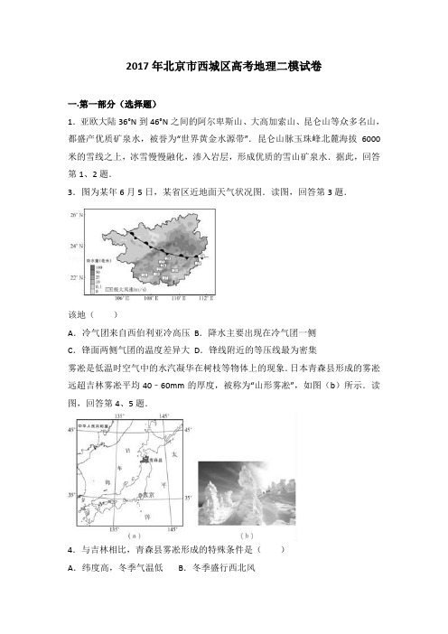 2017年北京市西城区高考地理二模试卷 含解析 精品