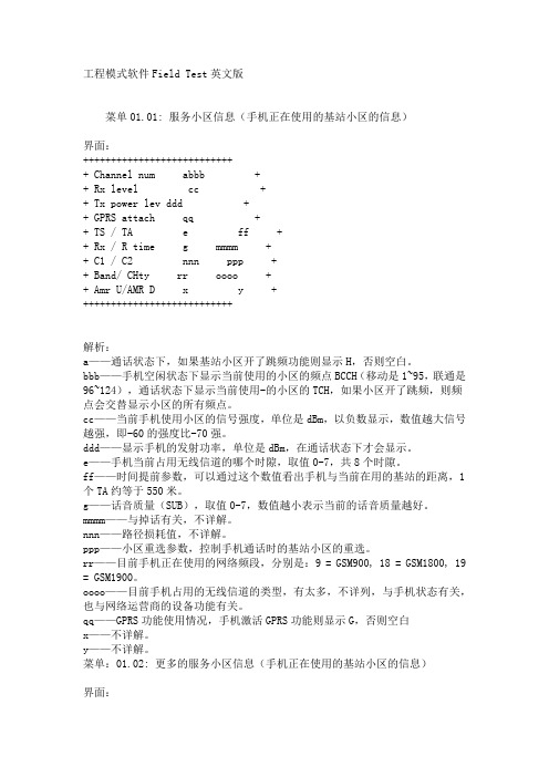 手机工模Fieldtest的中文说明书