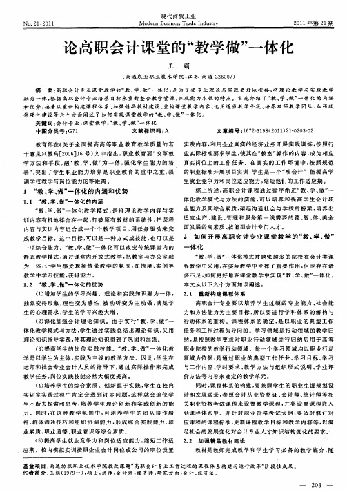 论高职会计课堂的“教学做”一体化