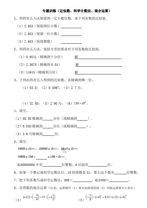 科学计数法练习题_近似数练习