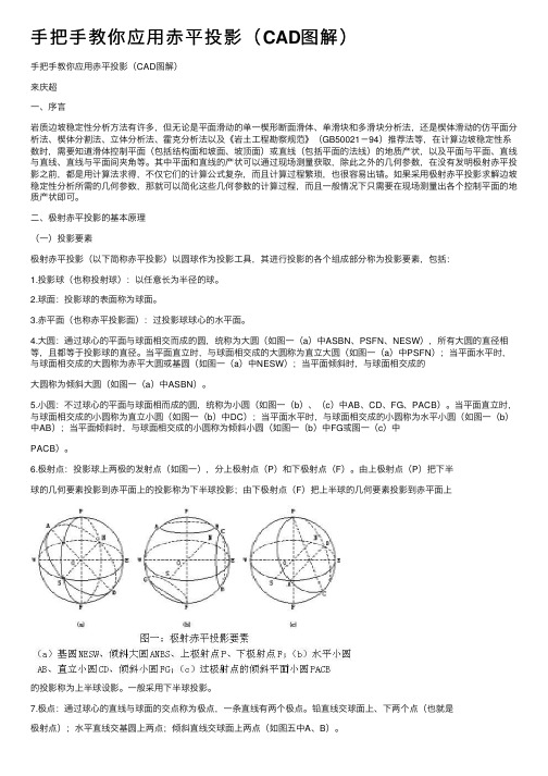 手把手教你应用赤平投影（CAD图解）