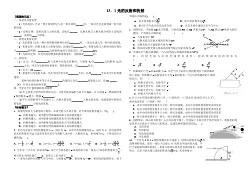 光的反射和折射