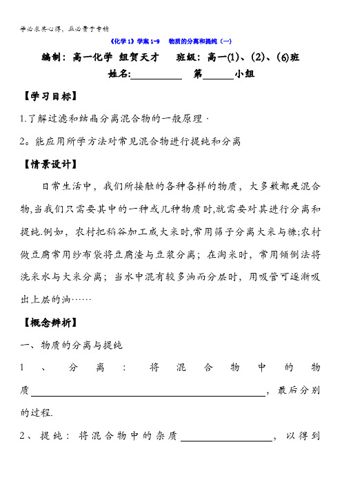 浙江省台州市路桥区蓬街私立中学高一苏教版化学一学案：专题一1-9物质的分离和提纯缺答案