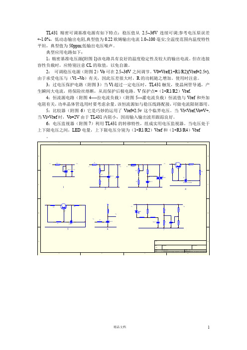 TL431 应用技术简单介绍