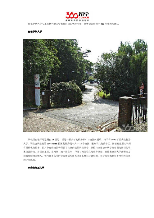 密德萨斯大学与东安格利亚大学哪个好