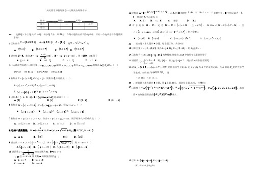 高考数学万卷周测卷一文数集合周测专练3